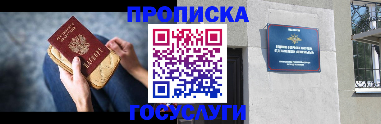 прописка регистрация в Люберцах