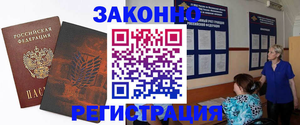 временная регистрация собственник в Люберцах