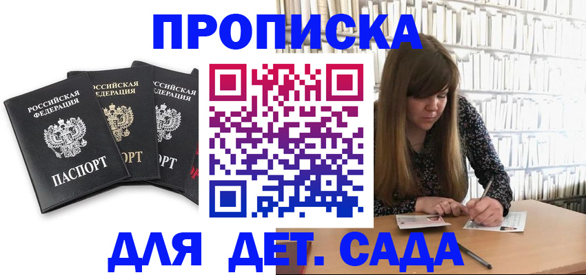 регистрация для дет. сада в Люберцах