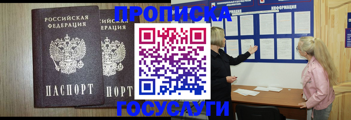 временная регистрация госуслуги в Люберцах